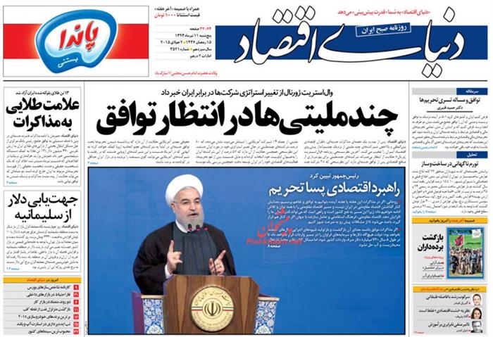 دنیای اقتصاد،پنجشنبه ۱۱ تير ۱۳۹۴