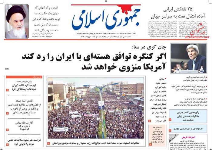 جمهوری اسلامی،شنبه ۳ مرداد ۱۳۹۴