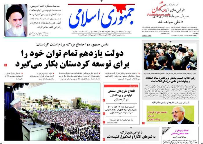 جمهوری اسلامی،دوشنبه ۵ مرداد ۱۳۹۴