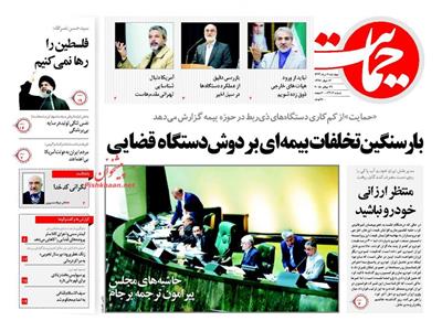حمایت،چهارشنبه ۷ مرداد ۱۳۹۴