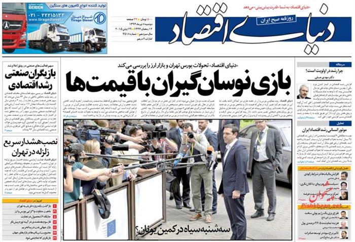 دنیای اقتصاد،شنبه ۱۳ تير ۱۳۹۴