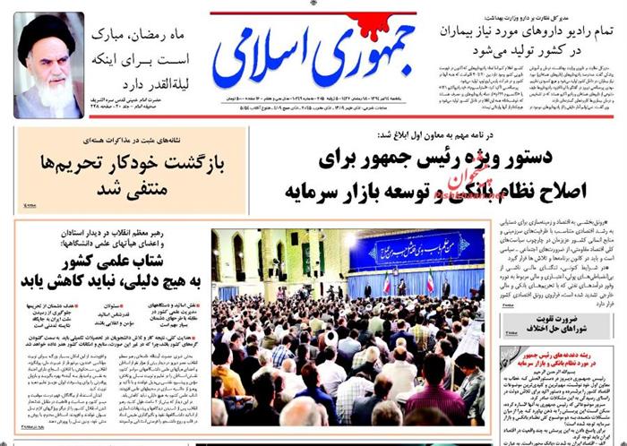 جمهوری اسلامی،يکشنبه ۱۴ تير ۱۳۹۴