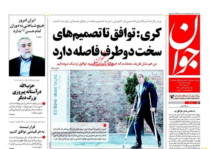 جوان،دوشنبه ۱۵ تير ۱۳۹۴