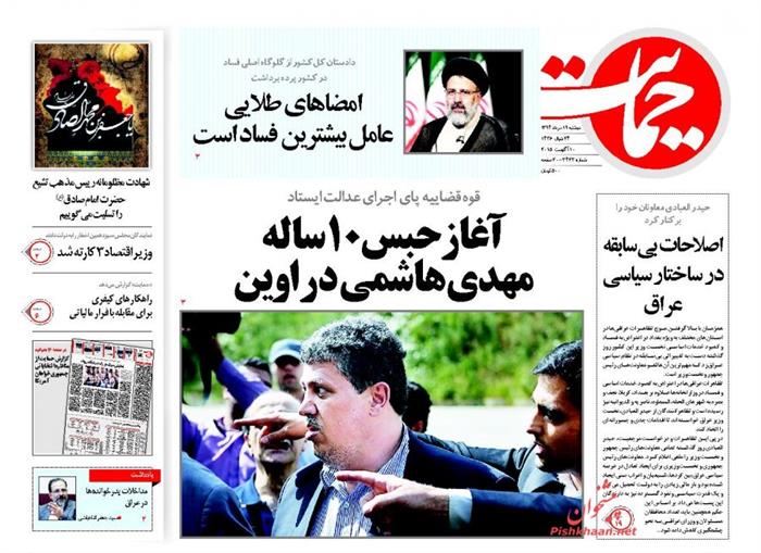 حمایت،دوشنبه ۱۹ مرداد ۱۳۹۴