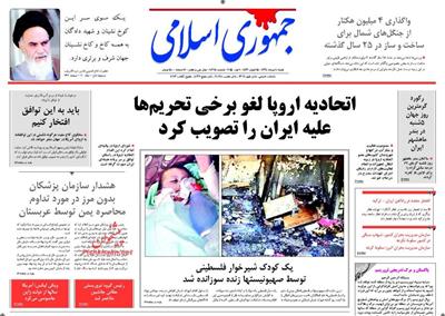 جمهوری اسلامی،شنبه ۱۰ مرداد ۱۳۹۴
