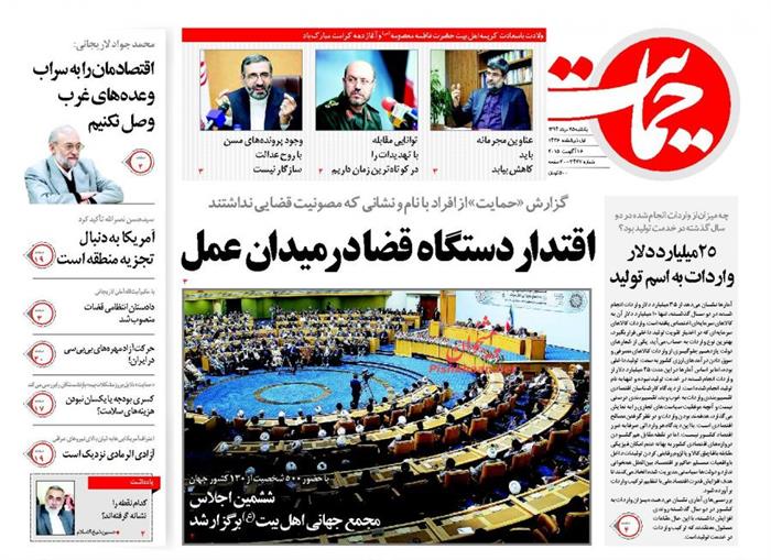 حمایت،يکشنبه ۲۵ مرداد ۱۳۹۴