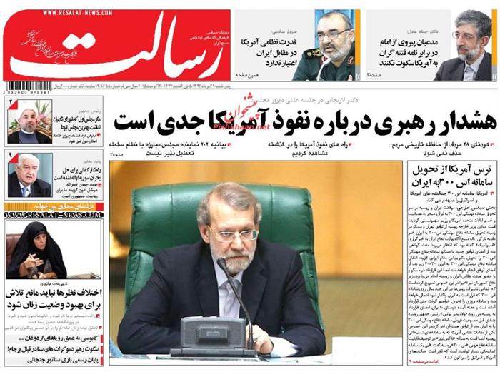 رسالت،پنجشنبه ۲۹ مرداد ۱۳۹۴