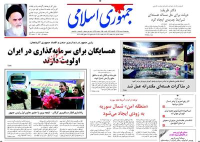 جمهوری اسلامی،چهارشنبه ۱۴ مرداد ۱۳۹۴