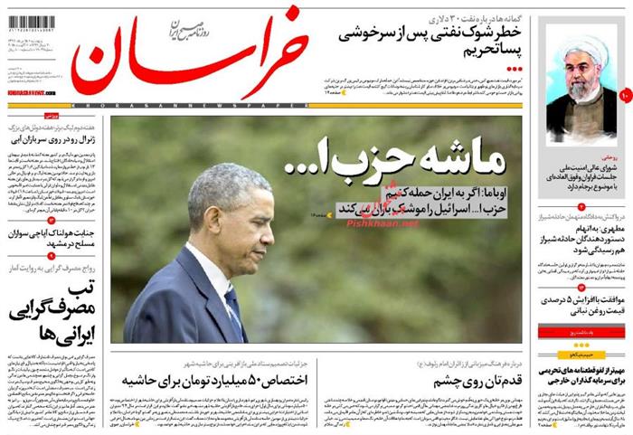 خراسان،پنجشنبه ۱۵ مرداد ۱۳۹۴