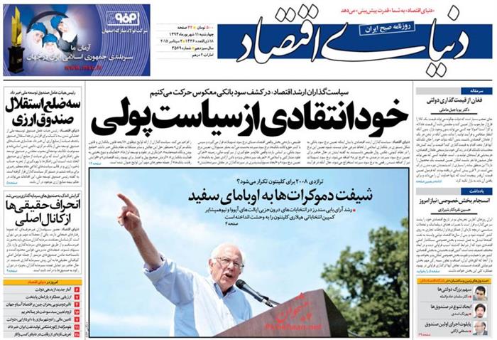 دنیای اقتصاد،چهارشنبه ۱۱ شهريور ۱۳۹۴