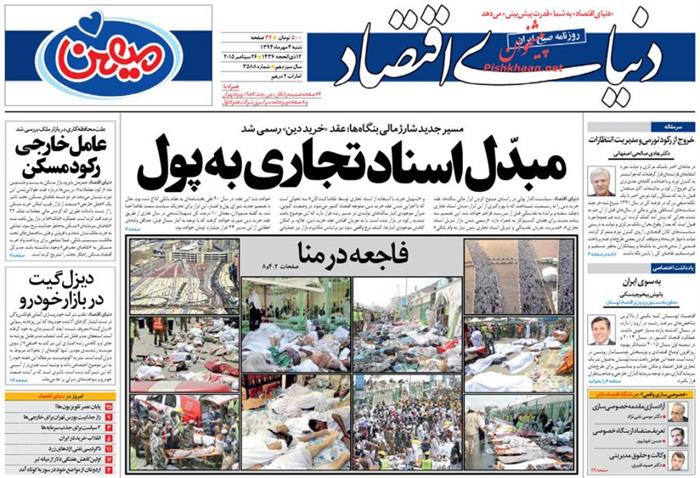 دنیای اقتصاد،شنبه ۴ مهر ۱۳۹۴