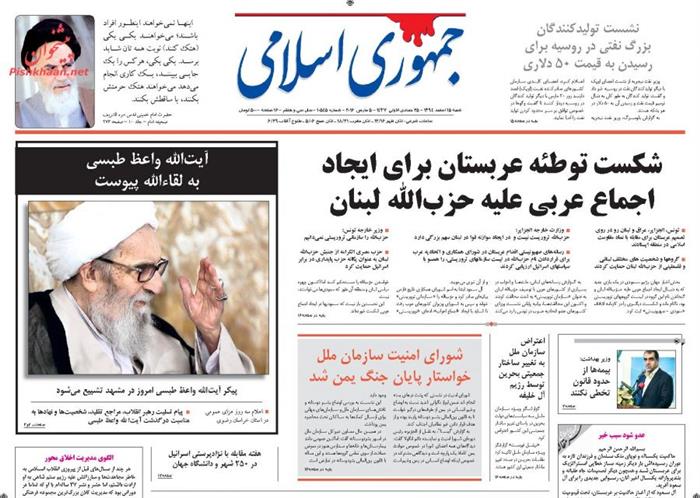 جمهوری اسلامی،شنبه ۱۵ اسفند