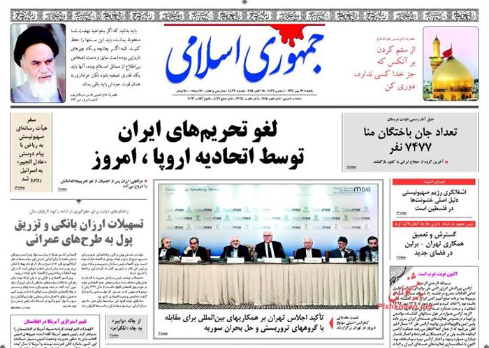 جمهوری اسلامی،يکشنبه ۲۶ مهر ۱۳۹۴