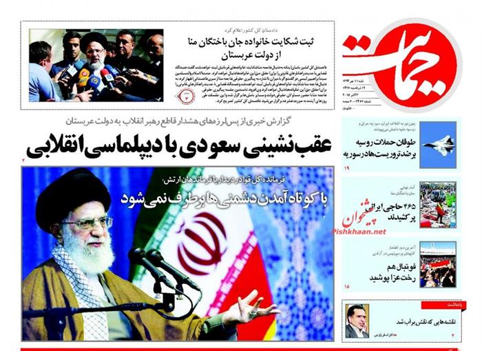 حمایت، شنبه ۱۱ مهر ۱۳۹۴