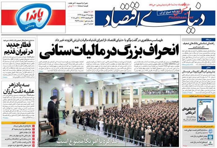 دنیای اقتصاد،پنجشنبه ۱۶ مهر ۱۳۹۴