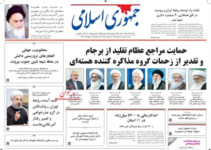 جمهوری اسلامی، شنبه ۲۳ آبان ۱۳۹۴