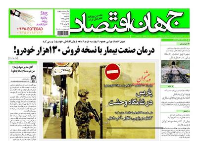 جهان اقتصاد، يکشنبه ۲۴ آبان ۱۳۹۴