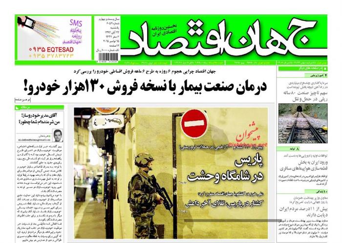 جهان اقتصاد، يکشنبه ۲۴ آبان ۱۳۹۴