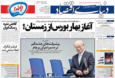 دنیای اقتصاد،پنجشنبه ۲۸ آبان ۱۳۹۴