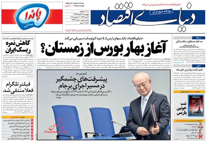 دنیای اقتصاد،پنجشنبه ۲۸ آبان ۱۳۹۴