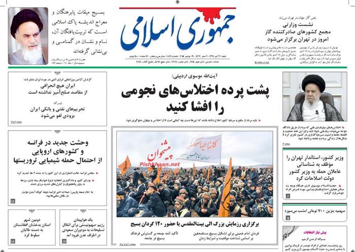 جمهوری اسلامی،شنبه ۳۰ آبان ۱۳۹۴