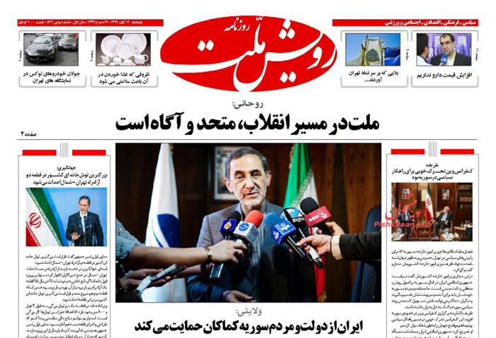 رویش ملت،پنجشنبه 14 آبان 1394