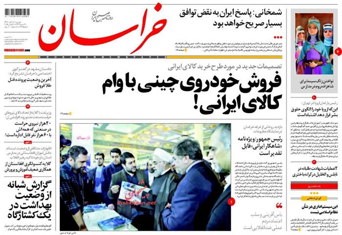 خراسان،دوشنبه ۱۸ آبان ۱۳۹۴