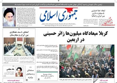 جمهوری اسلامی،سه شنبه ۱۰ آذر ۱۳۹۴