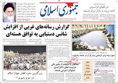 جمهوری اسلامی،شنبه ۳۰ خرداد ۱۳۹۴