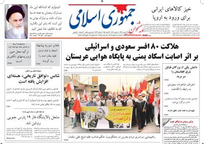 جمهوری اسلامی،يکشنبه ۳۱ خرداد ۱۳۹۴