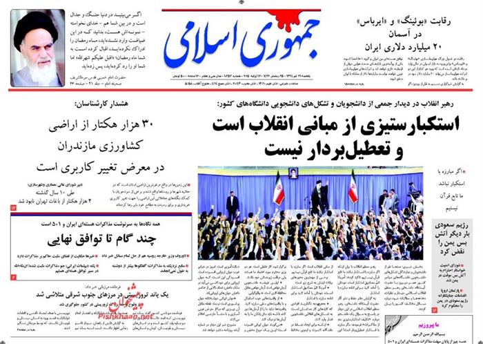 جمهوری اسلامی، يکشنبه ۲۱ تير ۱۳۹۴