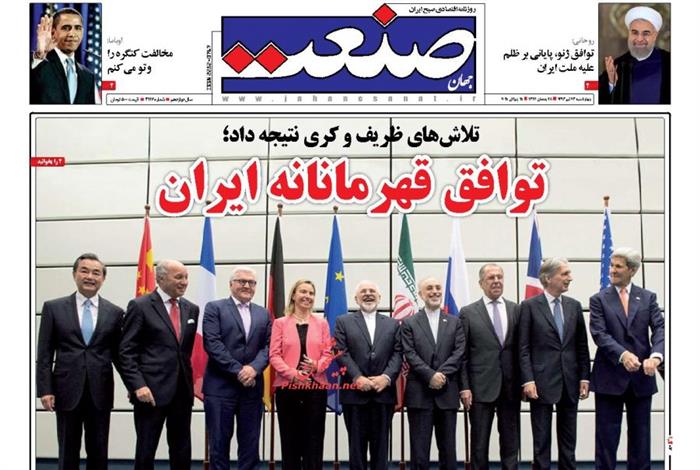 صنعت،چهارشنبه ۲۴ تير ۱۳۹۴