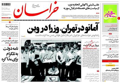 خراسان،پنجشنبه ۱۱ تير ۱۳۹۴