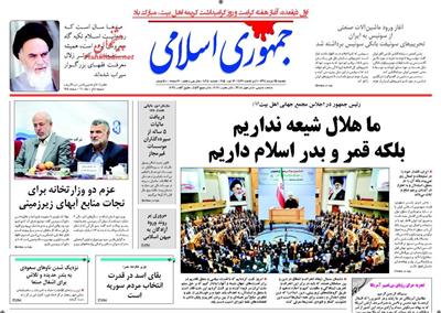 جمهوری اسلامی،يکشنبه ۲۵ مرداد ۱۳۹۴