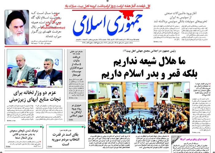 جمهوری اسلامی،يکشنبه ۲۵ مرداد ۱۳۹۴