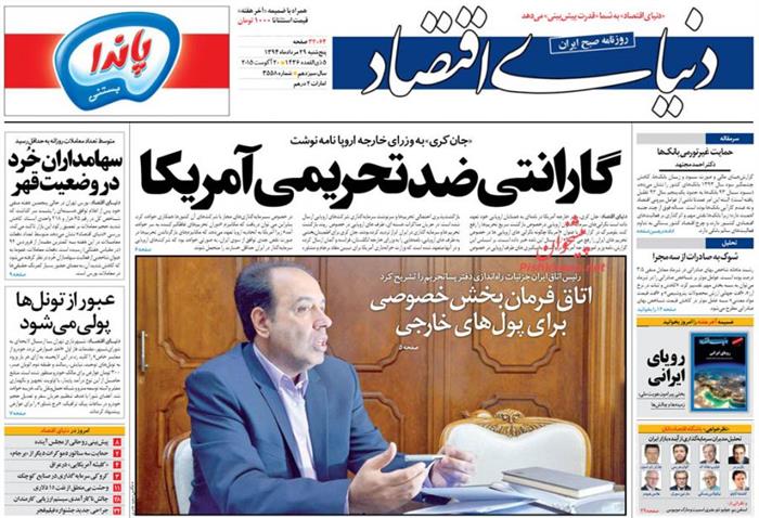 دنیای اقتصاد،پنجشنبه ۲۹ مرداد ۱۳۹۴