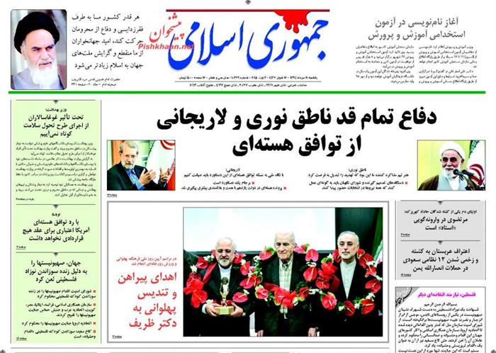 جمهوری اسلامی،يکشنبه ۱۱ مرداد ۱۳۹۴