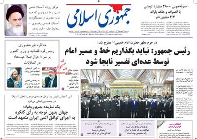 جمهوری اسلامی،سه شنبه ۳ شهريور ۱۳۹۴