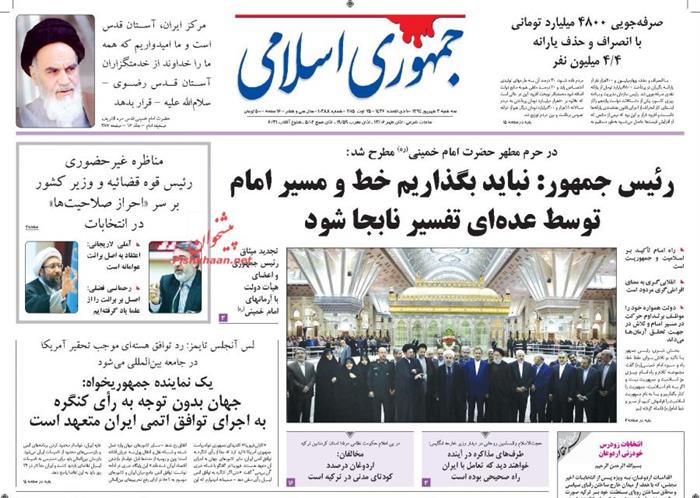 جمهوری اسلامی،سه شنبه ۳ شهريور ۱۳۹۴