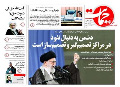 حمایت،پنجشنبه ۲۶ شهريور ۱۳۹۴