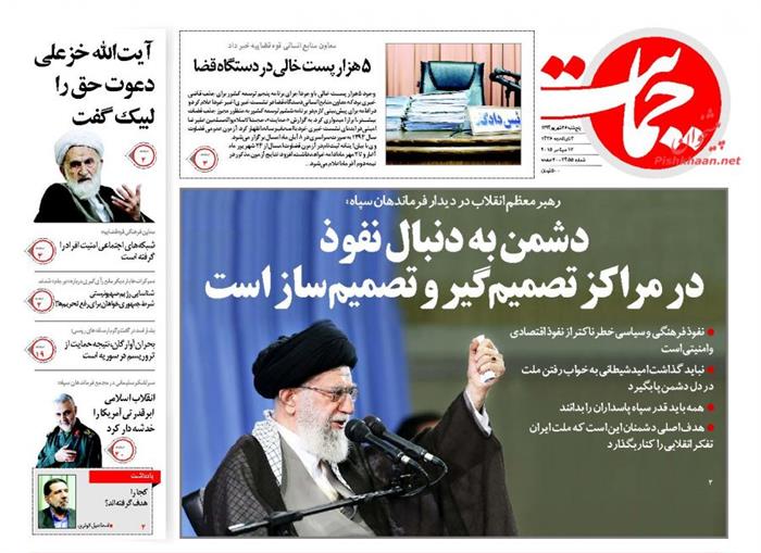 حمایت،پنجشنبه ۲۶ شهريور ۱۳۹۴