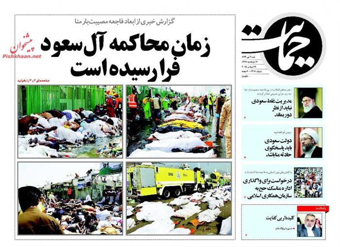 حمایت ،شنبه ۴ مهر ۱۳۹۴