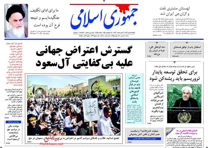 جمهوری اسلامی،يکشنبه ۵ مهر ۱۳۹۴