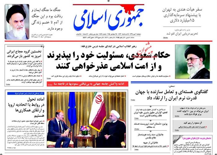 جمهوری اسلامی،دوشنبه ۶ مهر ۱۳۹۴