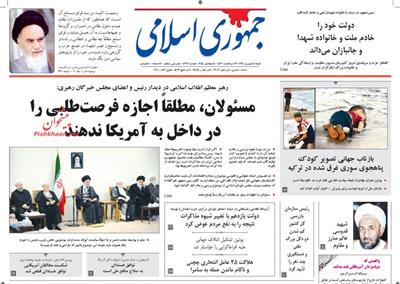 جمهوری اسلامی،شنبه ۱۴ شهريور ۱۳۹۴