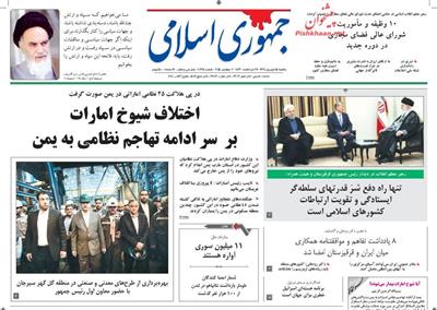 جمهوری اسلامی،يکشنبه ۱۵ شهريور