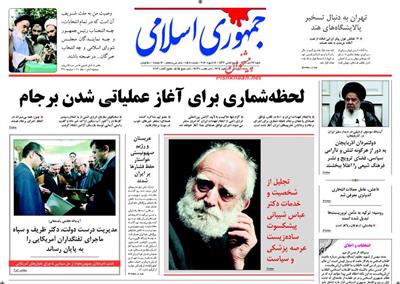 جمهوری اسلامی،شنبه ۲۶ دی ۱۳۹۴