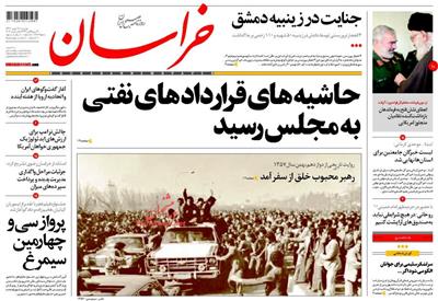 خراسان،دوشنبه ۱۲ بهمن ۱۳۹۴