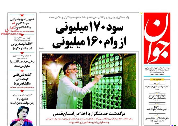 جوان،شنبه ۱۵ اسفند