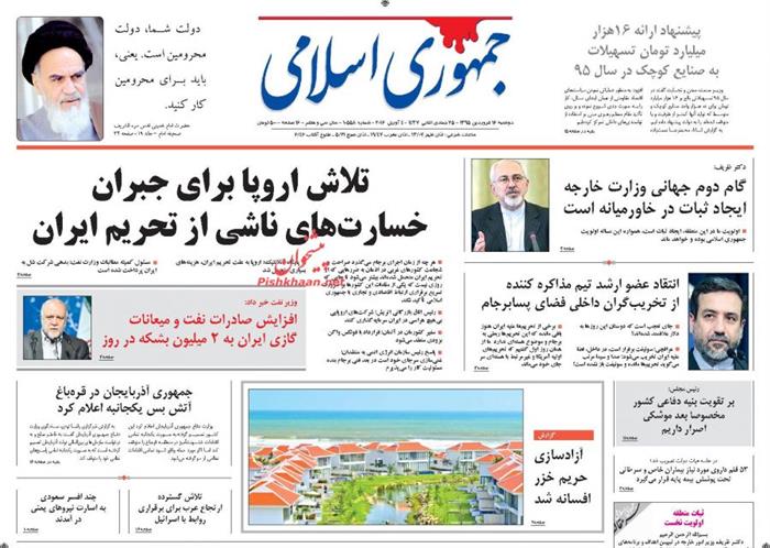 جمهوری اسلامی،دوشنبه ۱۶ فروردين
